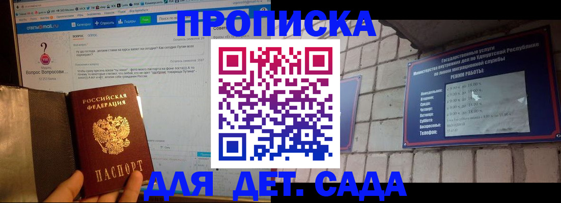 регистрация для дет. сада в Северске