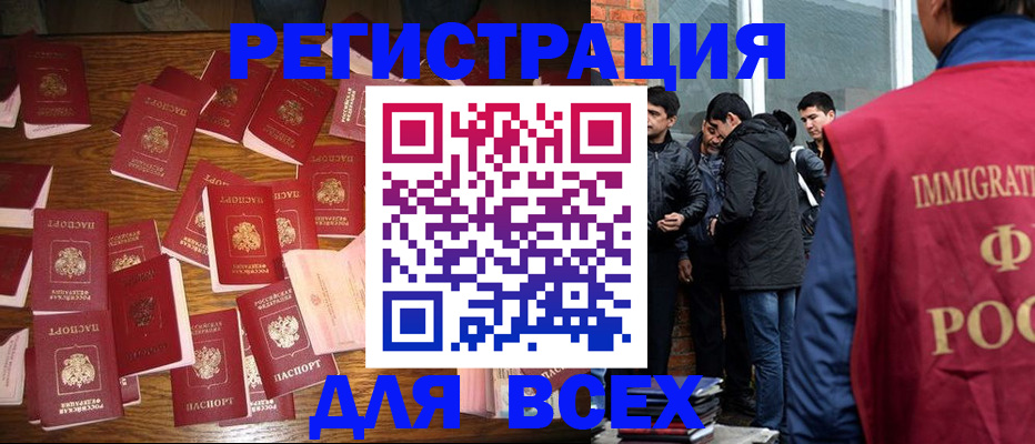 временная регистрация надежно в Северске