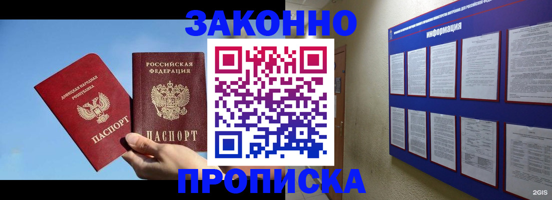прописка гарантия в Северске