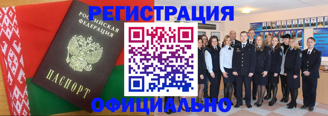 временная регистрация законно в Северске