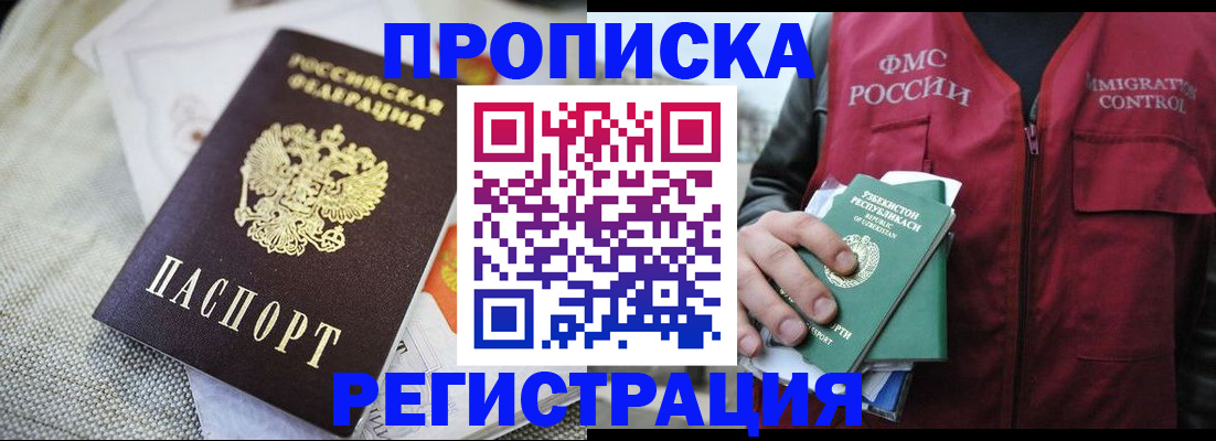 прописка поиск в Северске
